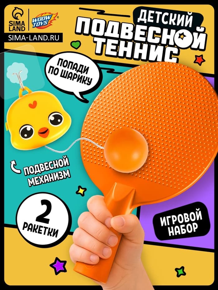 Детский Пинг-понг WOOW TOYS 2 ракетки