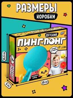 Детский Пинг-понг WOOW TOYS 2 ракетки