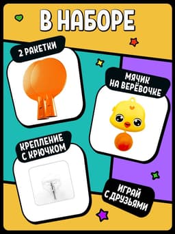 Детский Пинг-понг WOOW TOYS 2 ракетки