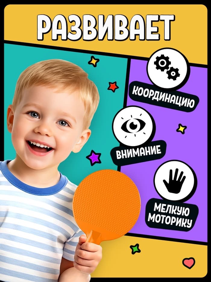 Детский Пинг-понг WOOW TOYS 2 ракетки