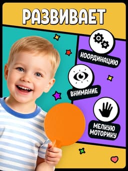 Детский Пинг-понг WOOW TOYS 2 ракетки