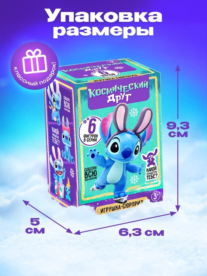 Фигурка-сюрприз «Космический друг. Новогодняя коллекция», 6 видов, МИКС