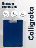 Планшет с зажимом А4, 3000 мкм, Calligrata TOP, полифом, темно-синий (клипборд)