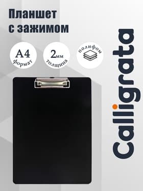 Планшет с зажимом А4, 2000 мкм, Calligrata TOP, полифом, чёрный (клипборд)