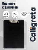Планшет с зажимом А4, 2000 мкм, Calligrata TOP, полифом, чёрный (клипборд)