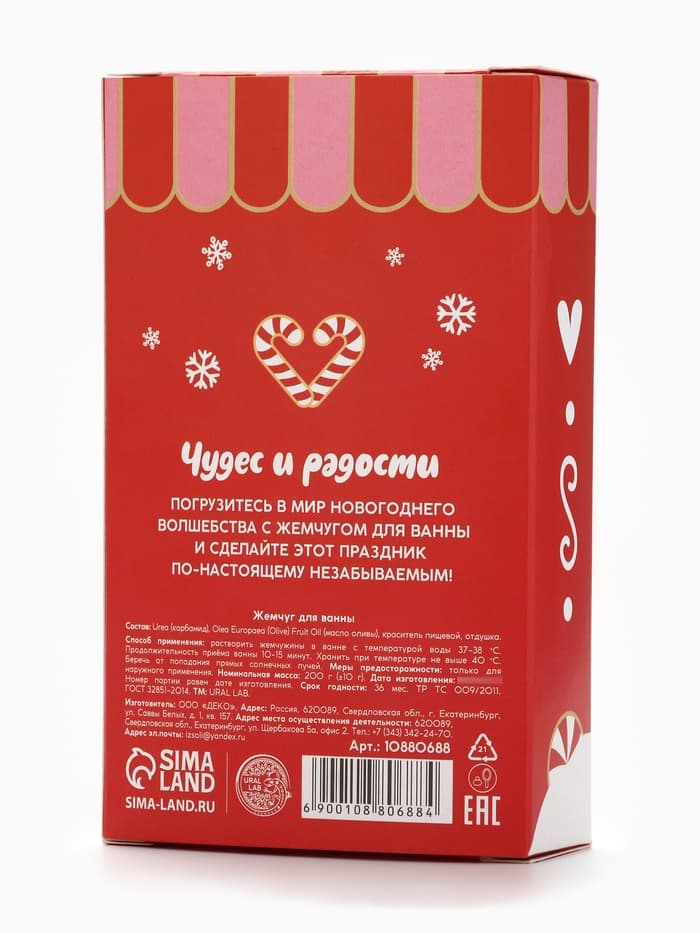 Жемчуг для ванны «Чудес и радости», 200 г, клубничный пудинг, URAL LAB