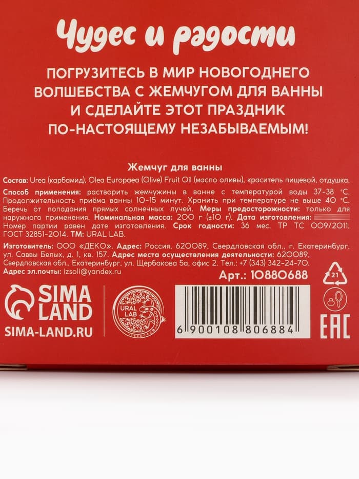 Жемчуг для ванны «Чудес и радости», 200 г, клубничный пудинг, URAL LAB