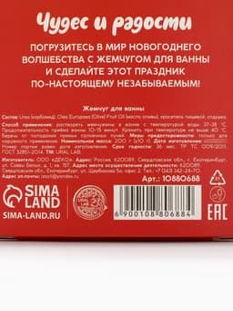Жемчуг для ванны «Чудес и радости», 200 г, клубничный пудинг, URAL LAB