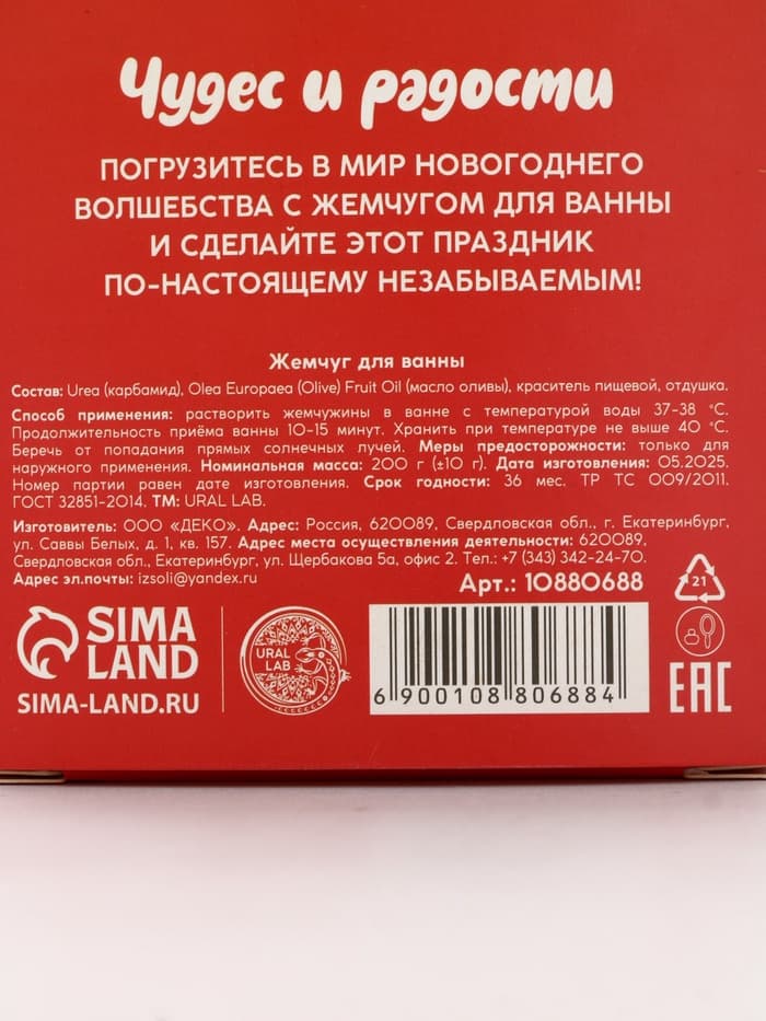 Жемчуг для ванны «Чудес и радости», 200 г, клубничный пудинг, URAL LAB