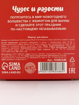 Жемчуг для ванны «Чудес и радости», 200 г, клубничный пудинг, URAL LAB