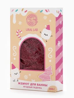 Жемчуг для ванны «Чудес и радости», 200 г, ягодный леденец, URAL LAB