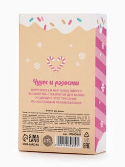 Жемчуг для ванны «Чудес и радости», 200 г, ягодный леденец, URAL LAB