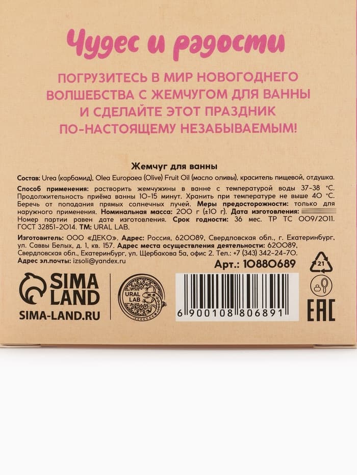 Жемчуг для ванны «Чудес и радости», 200 г, ягодный леденец, URAL LAB