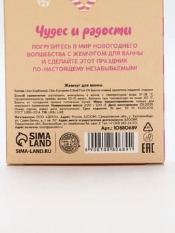 Жемчуг для ванны «Чудес и радости», 200 г, ягодный леденец, URAL LAB