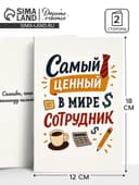 Открытка «Лучший сотрудник», 12×18 см