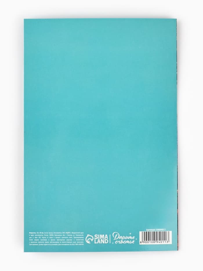 Открытка «Поздравляю», 12×18 см