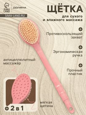 Щётка банная на ручке Доляна, массажёр, 33×6 см, розовая