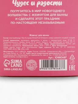 Жемчуг для ванны «Чудес и радости», 200 г, аромат ванильный пряник, URAL LAB
