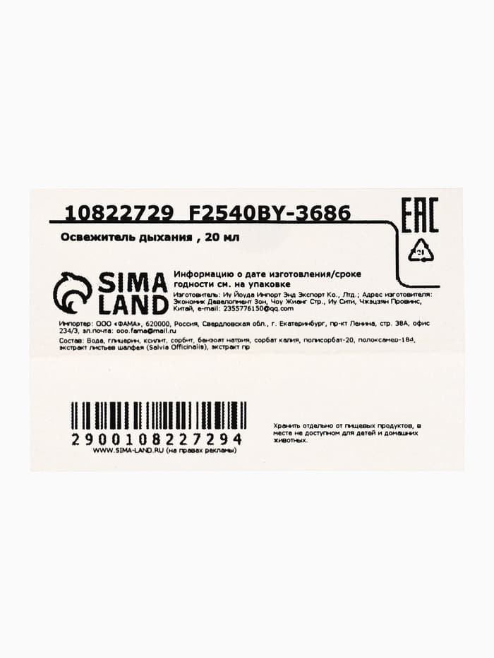 Освежитель дыхания со вкусом арбуза, 20 мл