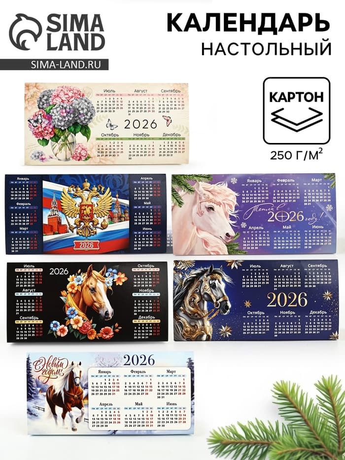 Календарь 2026 треугольный настольный, МИКС