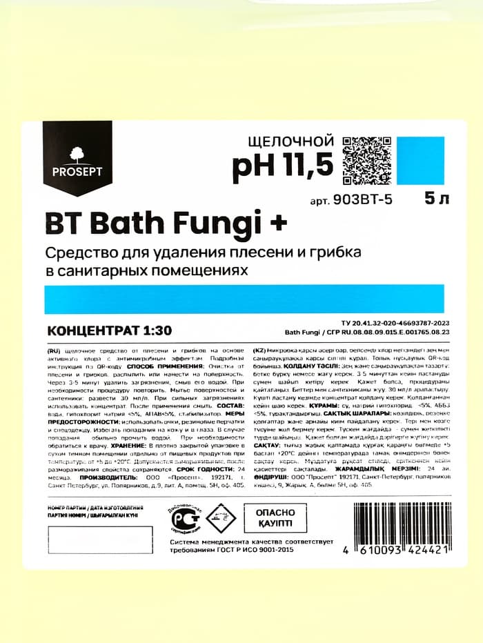 Чистящее средство для удаления плесени и грибка BT Bath Fungi+, усиленное, концентрат, 5 л