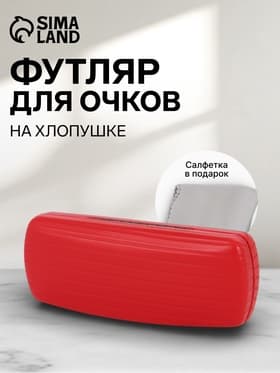 Футляр для очков на хлопушке, размер 16×6.5×3.5 см, красный