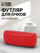 Футляр для очков на хлопушке, размер 16×6.5×3.5 см, красный
