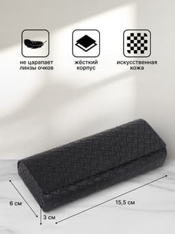 Футляр для очков на магните, размер 15.5×6×3 см, чёрный