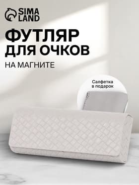 Футляр для очков на магните, размер 15.5×6×3 см, серый