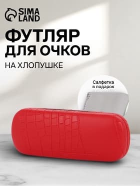 Футляр для очков на хлопушке, размер 16×5.8×3 см, красный