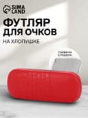 Футляр для очков на хлопушке, размер 16×5.8×3 см, красный