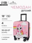 Чемодан детский «Выбражулька» 20 л (XS), отдел на молнии, розовый