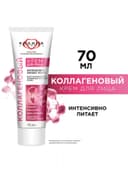 Крем для лица «КАЛИНА» коллагеновый, с комплексом пребиотиков, 70 мл