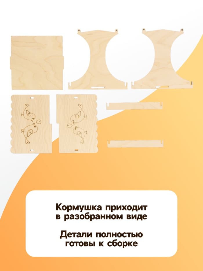 Кормушка - конструктор из ХДФ для птиц «Синичник», своими руками, 24×18×18.5 см, Greengo