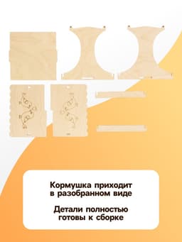 Кормушка - конструктор из ХДФ для птиц «Синичник», своими руками, 24×18×18.5 см, Greengo