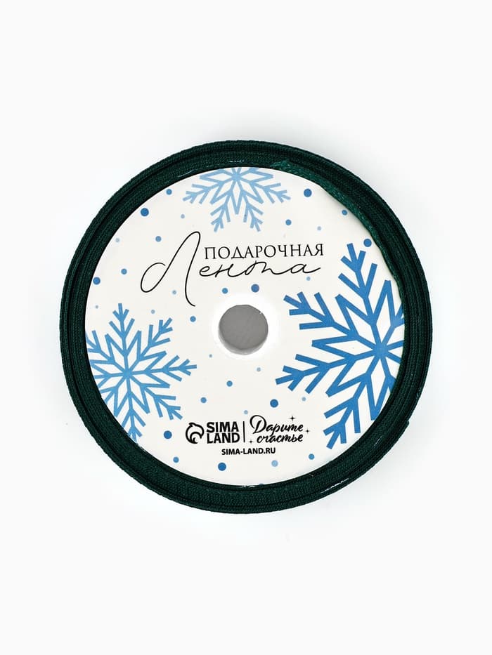 Лента репсовая «Новый год: Время мечтать», зелёная, 2 см х 5 м