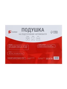 Подушка на подголовник автомобиля, набор 2 шт., черный