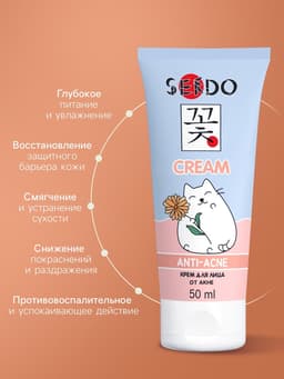 Крем для лица Sendo от акне, для проблемной кожи, 50 мл
