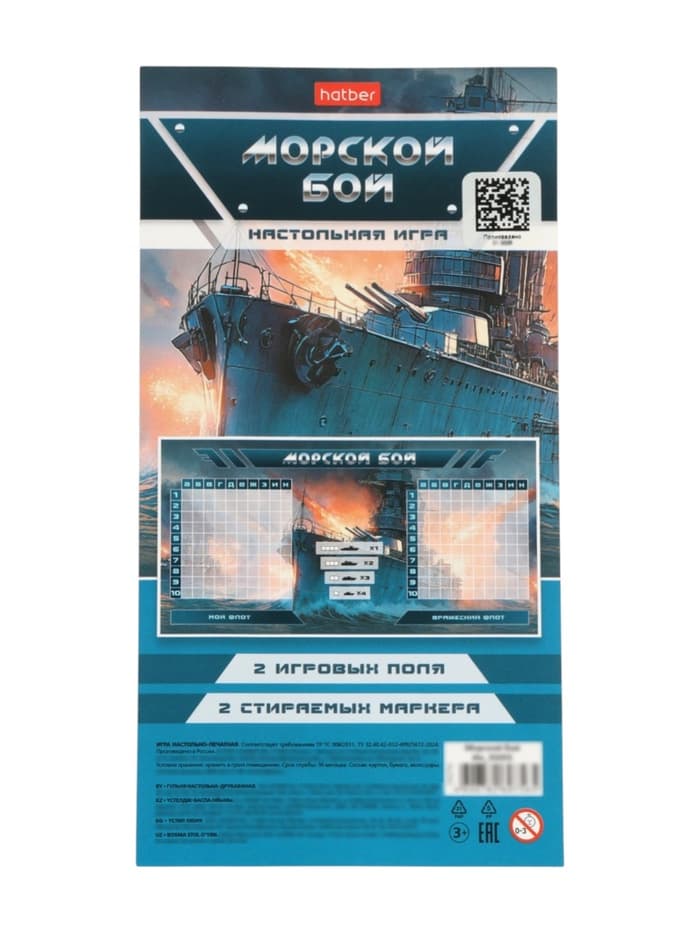 Настольная игра «Морской бой», Пиши-Стирай, (+2 стираемых маркера)