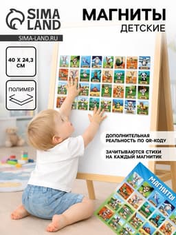 Магниты детские «Животные», полимер, 40×24.3 см