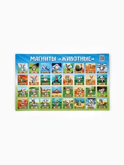 Магниты детские «Животные», полимер, 40×24.3 см