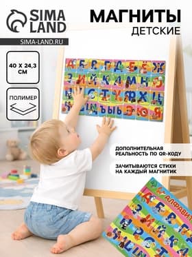 Магниты детские «Алфавит», полимер, 40×24.3 см