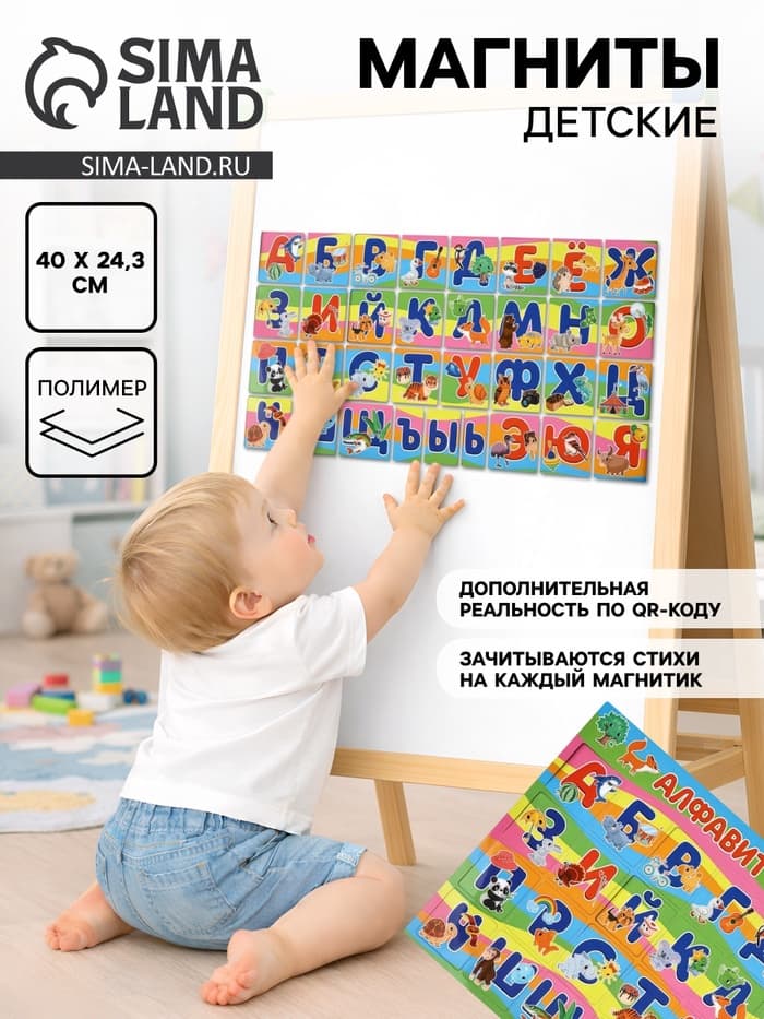 Магниты детские «Алфавит», полимер, 40×24.3 см