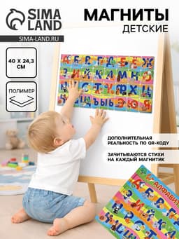 Магниты детские «Алфавит», полимер, 40×24.3 см