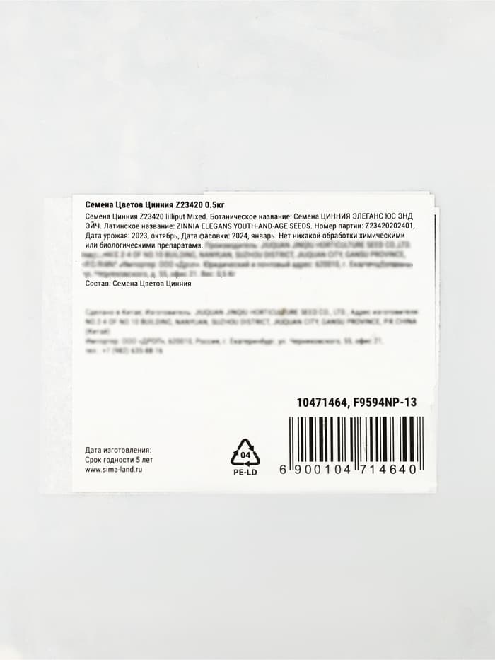 Семена цветов Цинния лилипутовая, Микс 0.5 кг