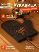 Рукавица для бани и сауны «С лёгким паром», полиэфир 70%, шерсть 30%, «Добропаровъ»