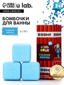 Бомбочки для ванны «Кубики», набор 3 шт. × 70 г, аромат сладкая жвачка, URAL LAB