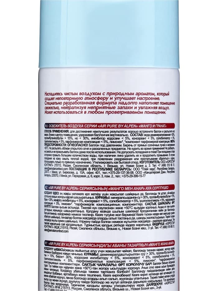 Освежитель воздуха Air pure by Alpen манго и гранат, аэрозоль, 300 мл