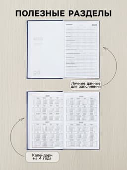 Ежедневник датированный Calligrata, А5, 2026, твёрдая обложка из бумвинила, 168 листов, синий