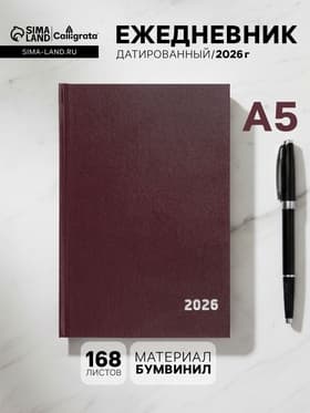 Ежедневник датированный Calligrata, А5, 2026, твёрдая обложка из бумвинила, 168 листов, бордовый